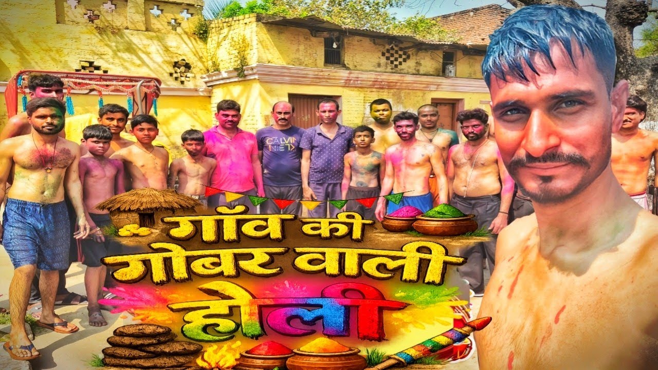 ऐसी होती है गांव की होली 🫟🫟🔥 |  यकीन नहीं होगा । Holi Celebration in Village | Bhojpuri Vlog 67