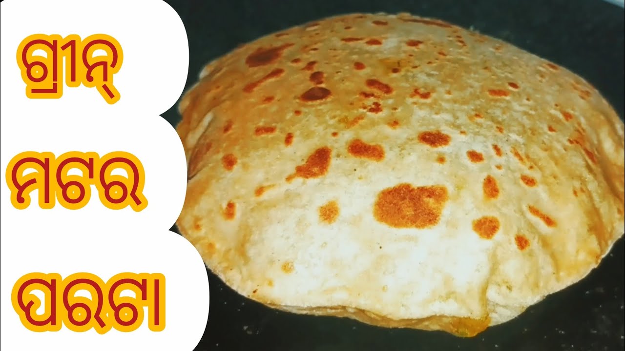 ଗ୍ରୀନ୍‌🫛🫛 ମଟର ପରଟା  100% ସ୍ୱାଦିଷ୍ଟ ଥରେ ବନେଇଲେ ମଟର ସରିବା ପର୍ଯ୍ୟନ୍ତ ବନେଇବେ ନିଶ୍ଚୟ👍🫛🫛
