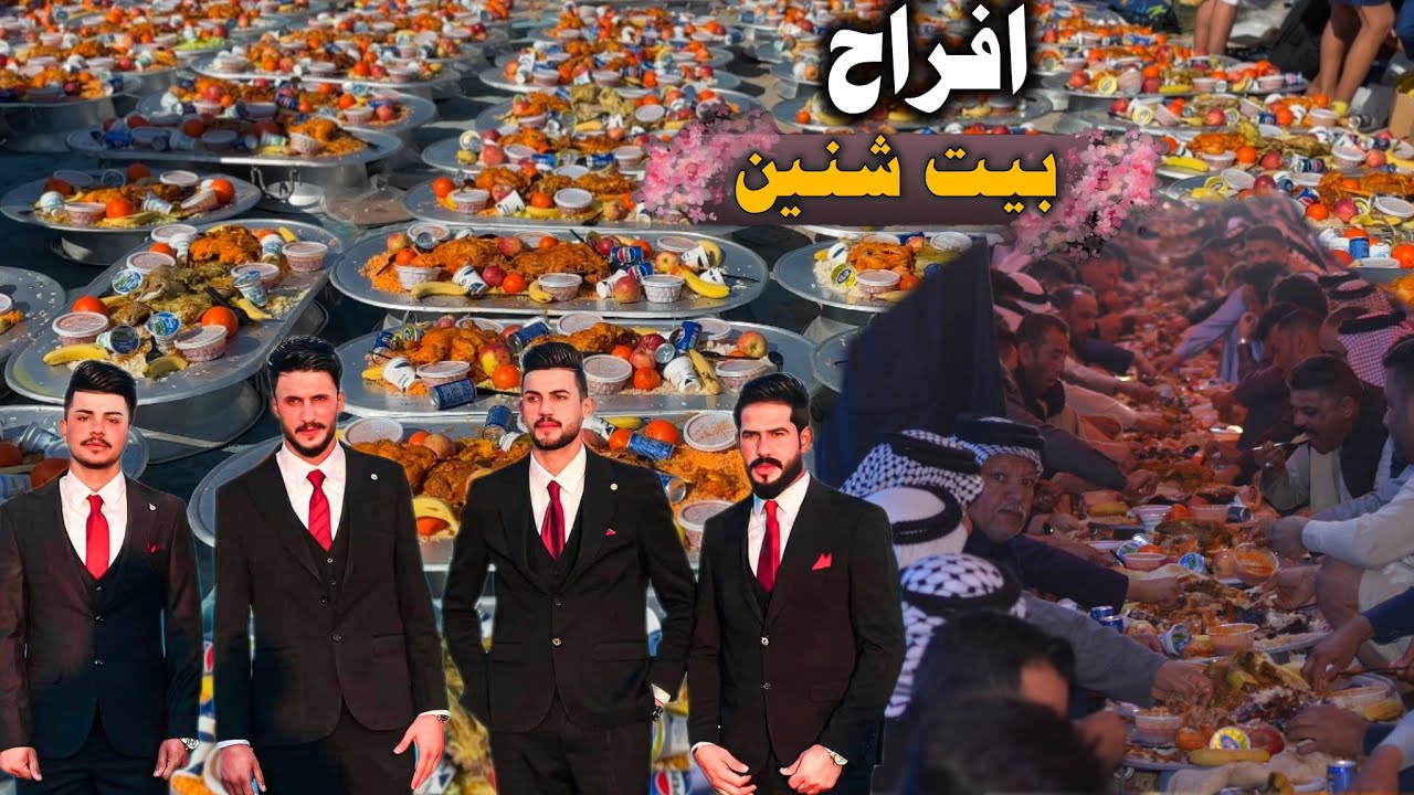 افراح بيت شنين عشيرة العوجان حفل زفاف هادي واخوانه