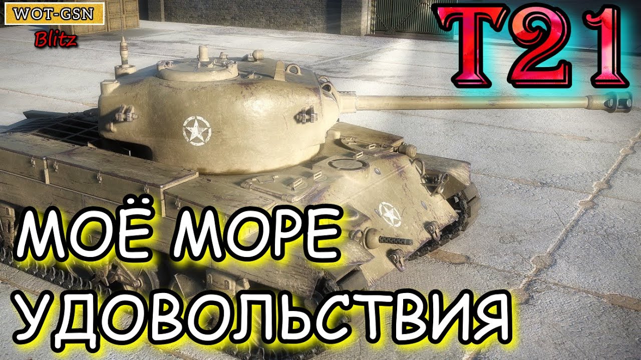T21 (Т21 Коллекционный ЛТ) 
