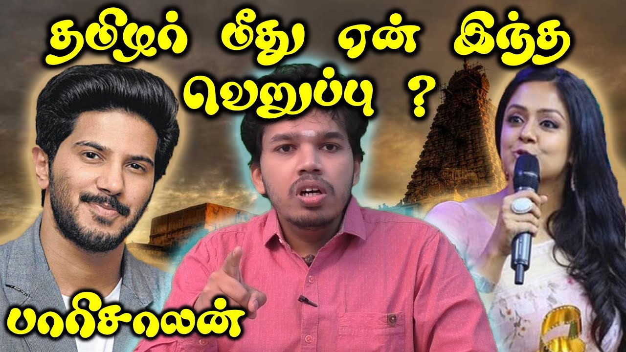 Dulquer salmaan , Jyothika- எனத் தொடரும் சர்ச்சைகள்! பின்னணி என்ன?|Paari saalan
