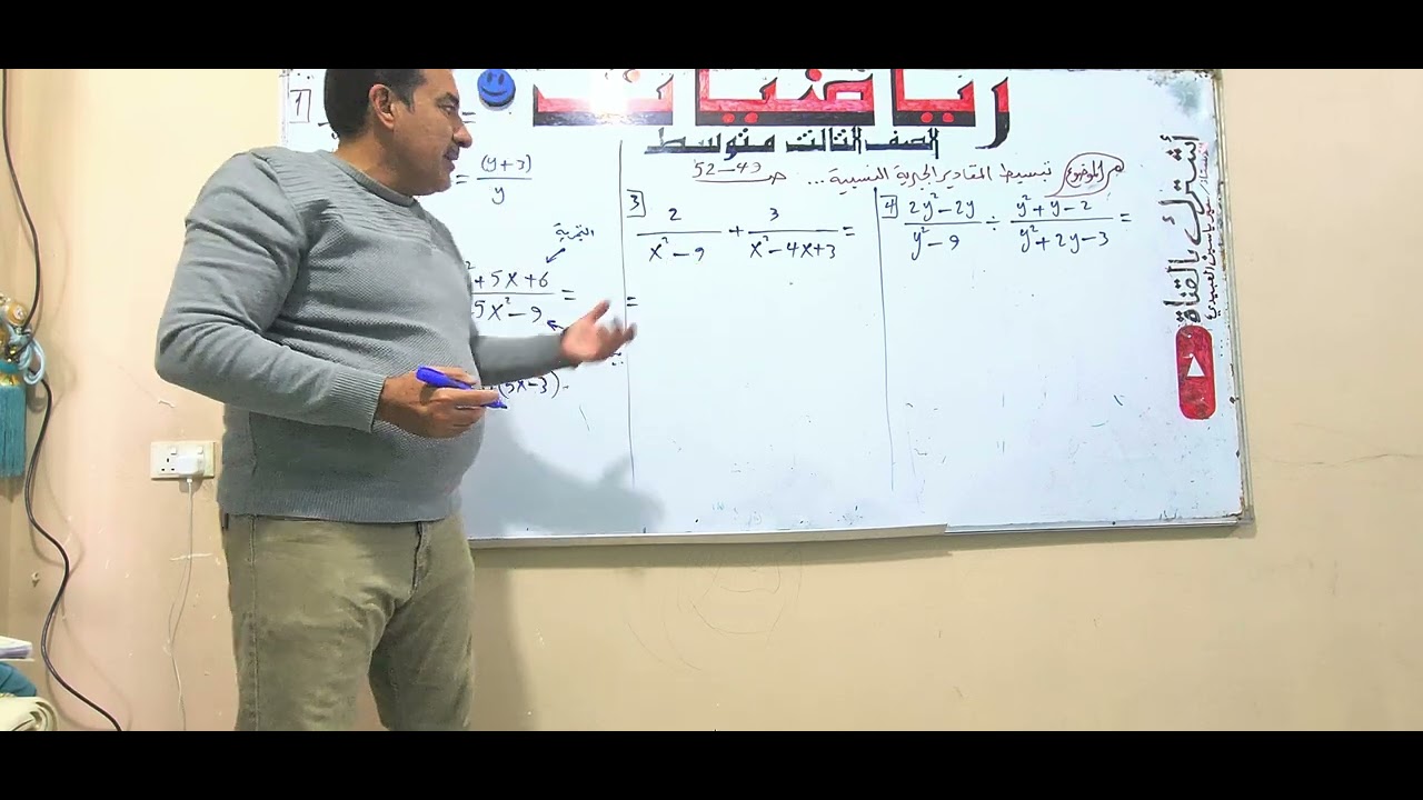 رياضيات الصف الثالث متوسط/ الفصل الثاني/صفحة ٤٩_٥٠_٥١_٥٢/تبسيط المقادير الجبرية.