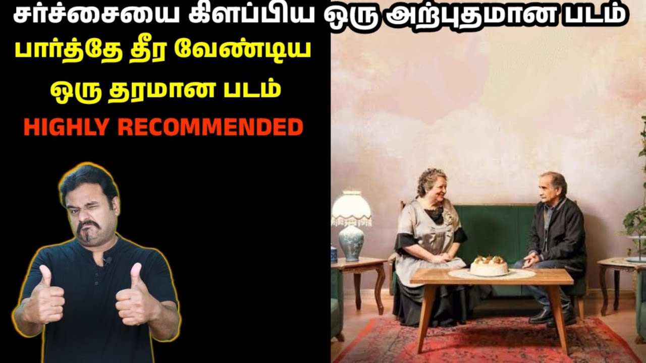 சர்ச்சையை கிளப்பிய ஒரு அற்புதமான படம் | My Favourite Cake Review in Tamil by Filmi craft Arun