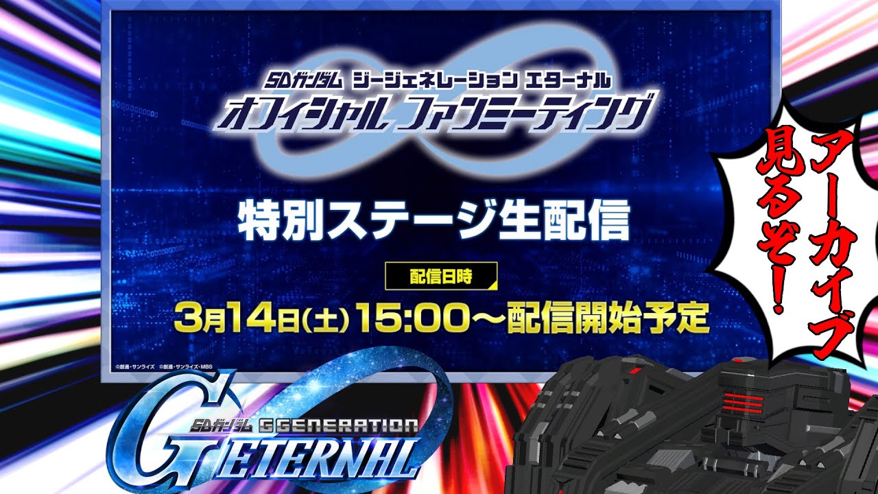 【Gジェネエターナル】イベント生配信アーカイブを鑑賞しながらZATSUDAN☆！【ＳＤガンダムジージェネレーションエターナル】