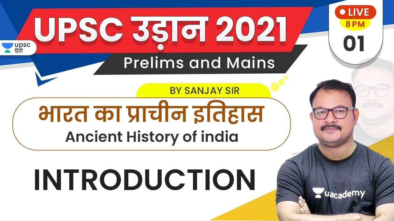 UPSC Udaan 2021 | Ancient History of India by Sanjay Sir | Introduction