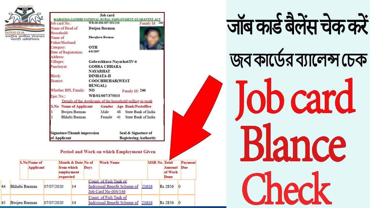 Job Card balance check |NREGA amount check |  MGNREGA ki full information I 100 day work nrega 2026