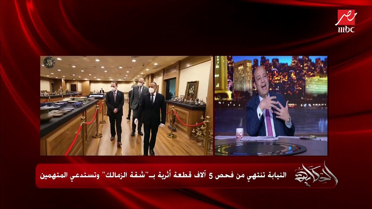 عمرو أديب: مندهش من حكاية شقة الزمالك.. النيابة نزلت فيديو لمقتنيات الشقة من يومين