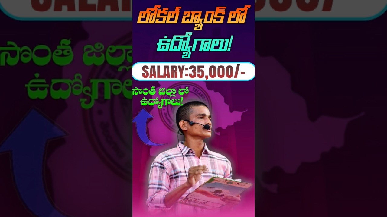 🏦District-Cooperative Bank Jobs Notification-25||లోకల్ బ్యాంక్ లో ఉద్యోగాలు||TGCAB|#dccbankelection