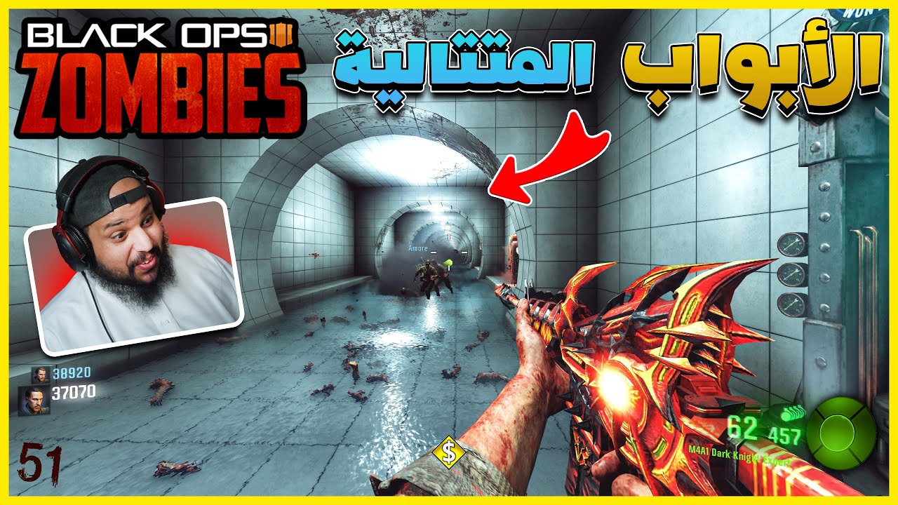 الأبواب المتتالية | زومبي بلاك اوبس 3  | Black Ops 3