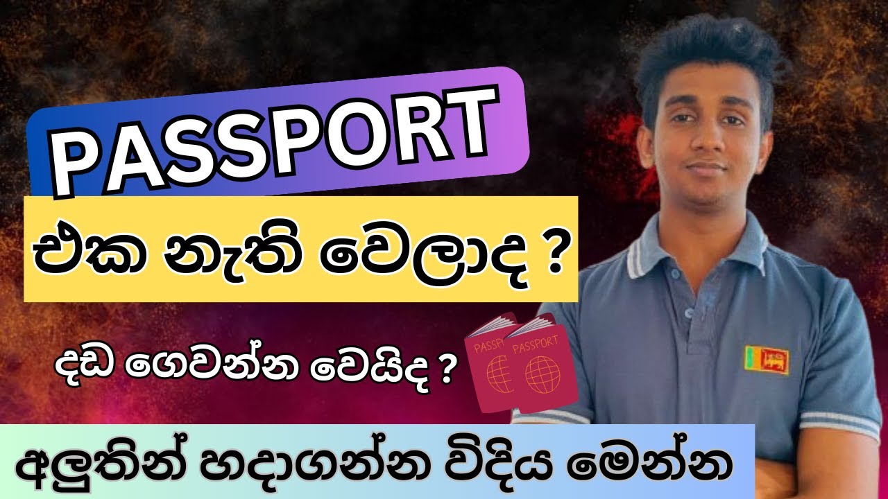 How To Renew a Lost Passport in Sri Lanka I Passport Loss or Stolen #passport