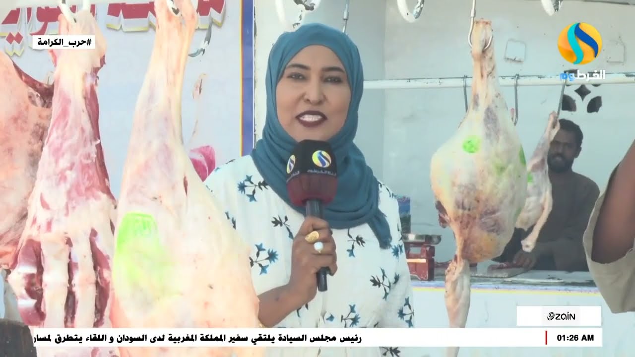 الخرطوم تتعافى انواع وأسعار اللحوم الآن