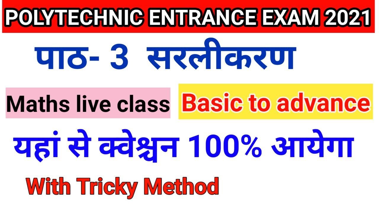 Up Polytechnic entrance exam 2021 math live class | Bihar polytechnic entrance exam math class