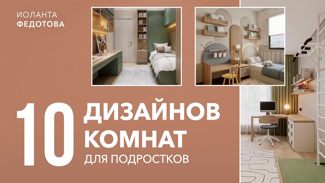 Современный интерьер для подростков. Как сделать уютные и стильные комнаты для мальчиков и девочек