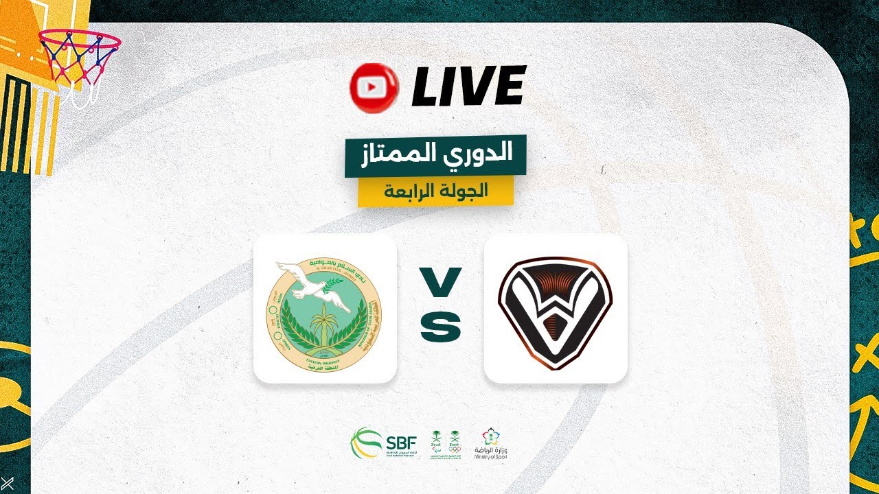 الصفا  - السلام  ( الدوري السعودي لكرة السلة 2023 - 2024 ) الجولة الرابعة