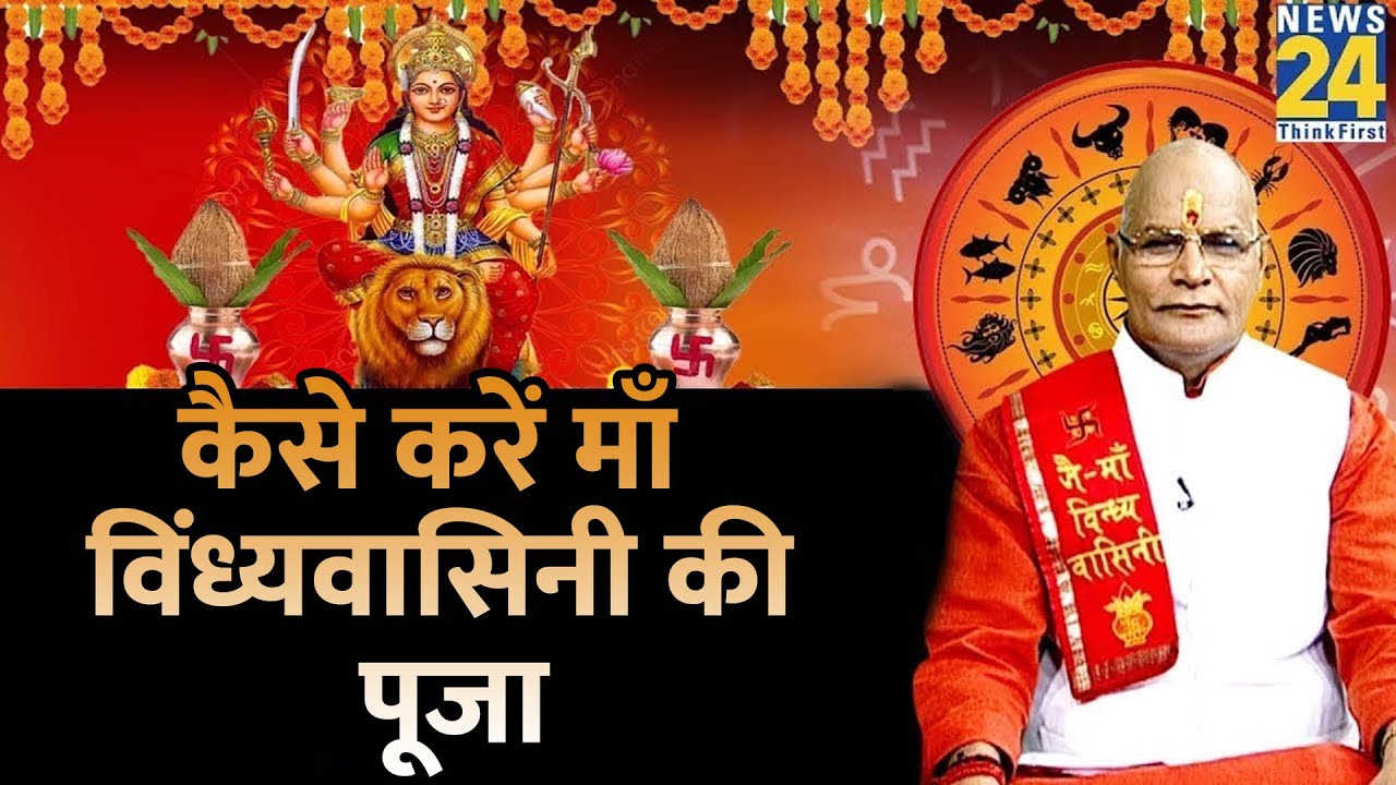 Kaalchakra  : संतान सुख नहीं है तो करें विंध्यवासिनी की पूजा | नवरात्रि Special | PT. Suresh Pandey