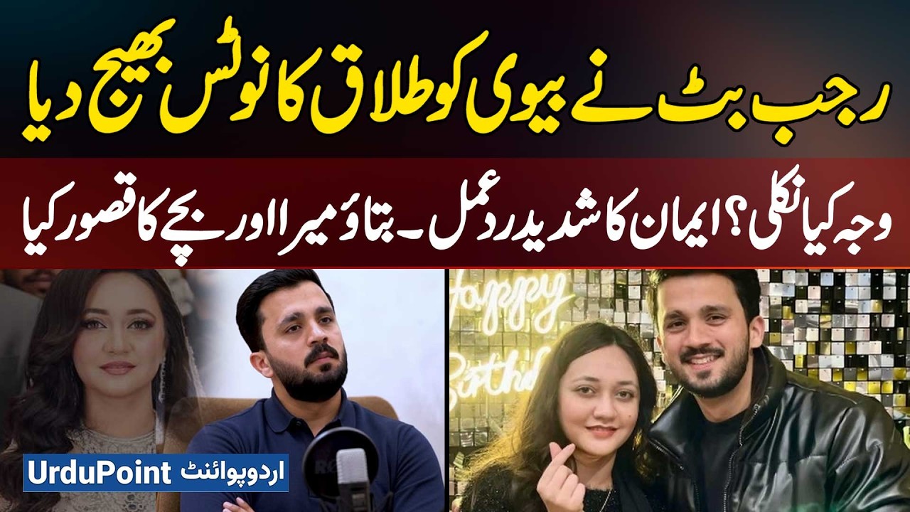 Rajab Butt and Eman Divorce: YouTuber Rajab Butt Sends Divorce Notice To Wife eman