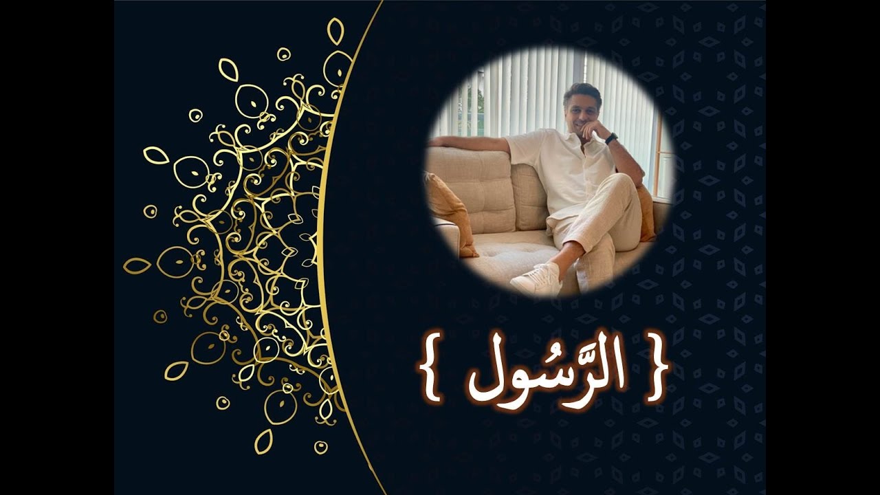 نقاش عن كلمة الرسول - مع عنان المصري