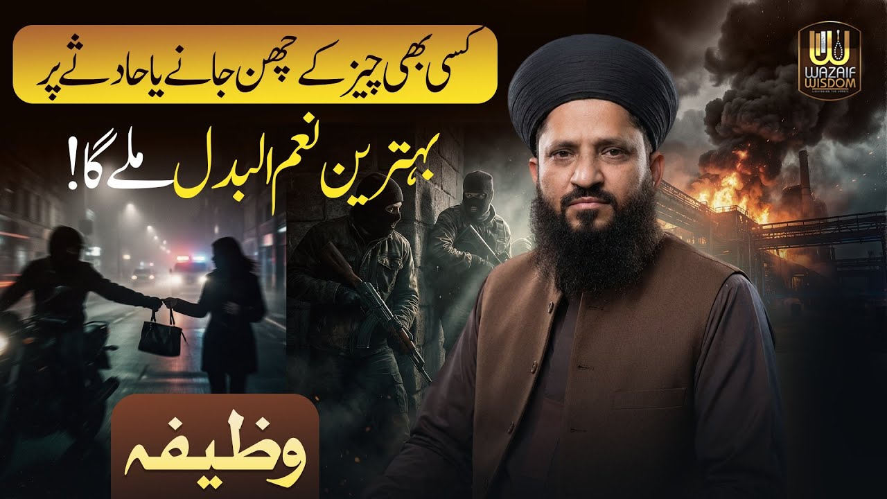 Kisi bhi Nuksan ke baad Behtareen Naumul Badal ka Wazifa | Powerful Dua for Loss