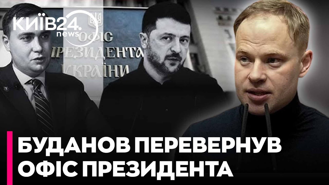 КОМАНДА БУДАНОВА: кого ексголова ГУР ЗАЛИШИВ В ОФІСІ ПРЕЗИДЕНТА? - ЮРЧИШИН
