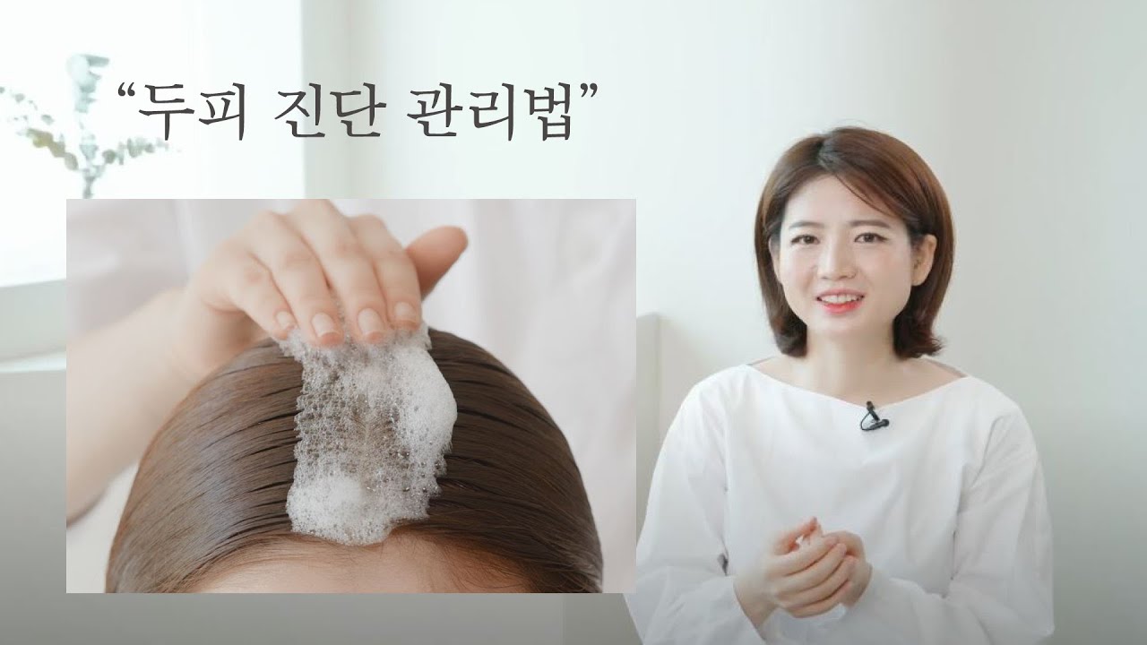 [차홍뷰티] 두피타입별 두피 관리법 | scalp care tips by scalp type