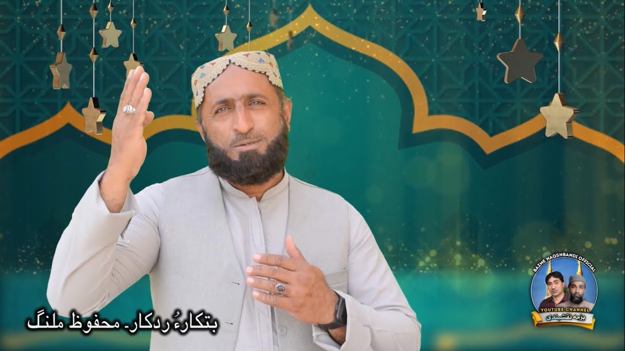 New Balochi Naat 2022 Katm e Nabuwat |Haji Durjan Naqshbandi|