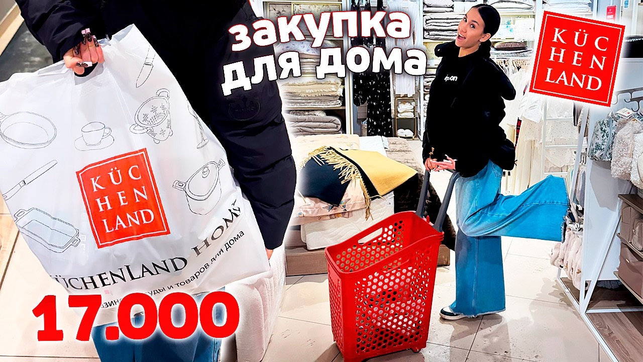 -17 000 рублей // купила ПОСУДУ для КУХНИ в КВАРТИРУ- СТУДИЮ