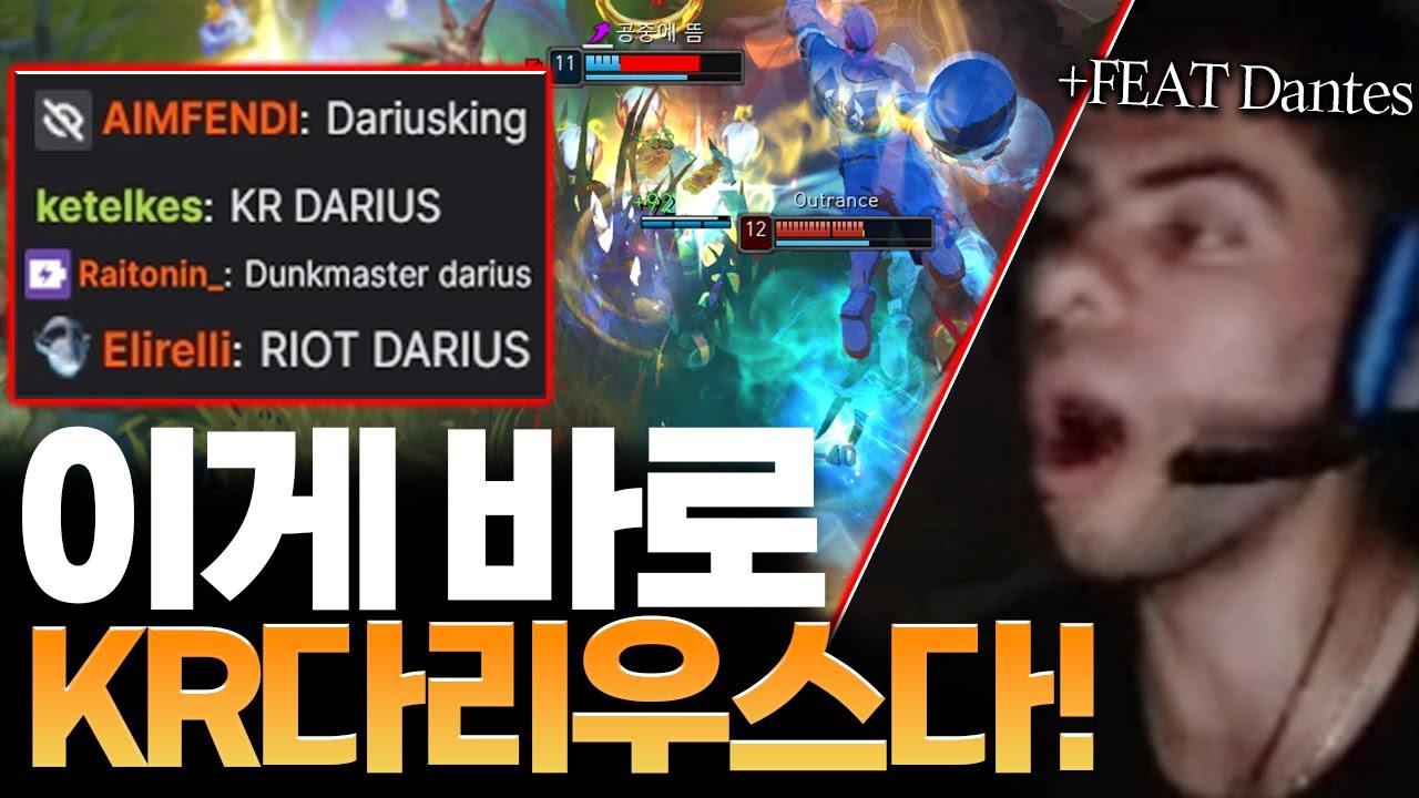 외국 시청자 15000명이 감탄한 KR 다리우스간ㅋㅋㅋ [롤 스간]