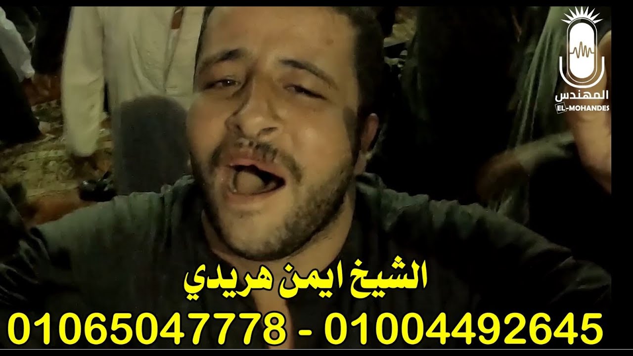 الشيخ ايمن هريدي ومجزوب سوهاج بمولد سيدي علي النجار روافع القصير بسوهاج 2020 انتاج المهندس