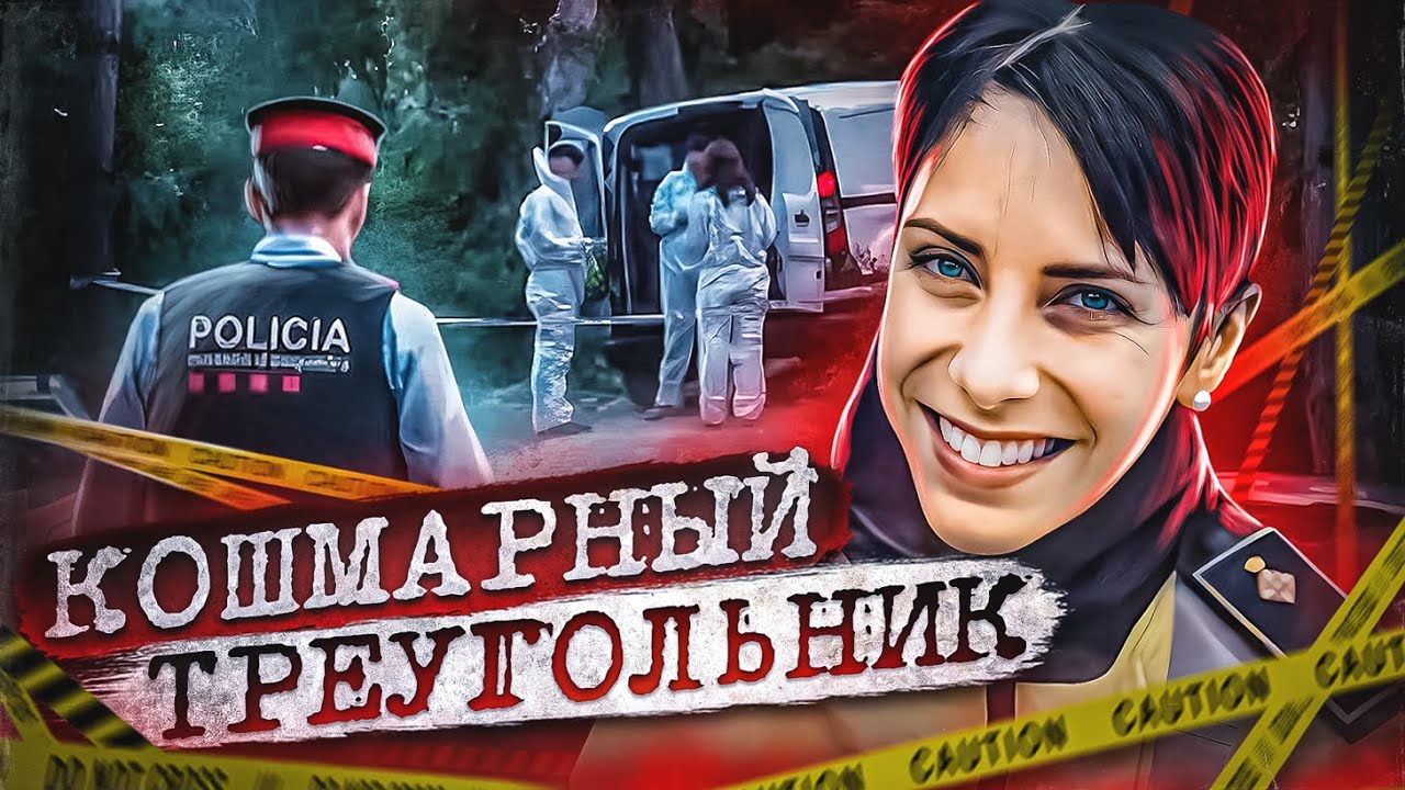 Все думали, что она милая женщина, а оказалось... Дело Розы Пераль. Тру Крайм истории.