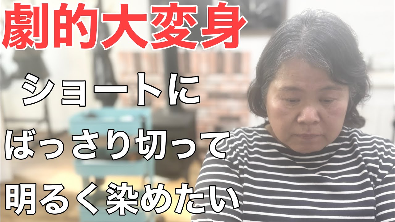 [髪型で印象激変]絶壁後頭部が悩み ばっさり切って明るく染めたいベリーショートにして別人級に‼︎