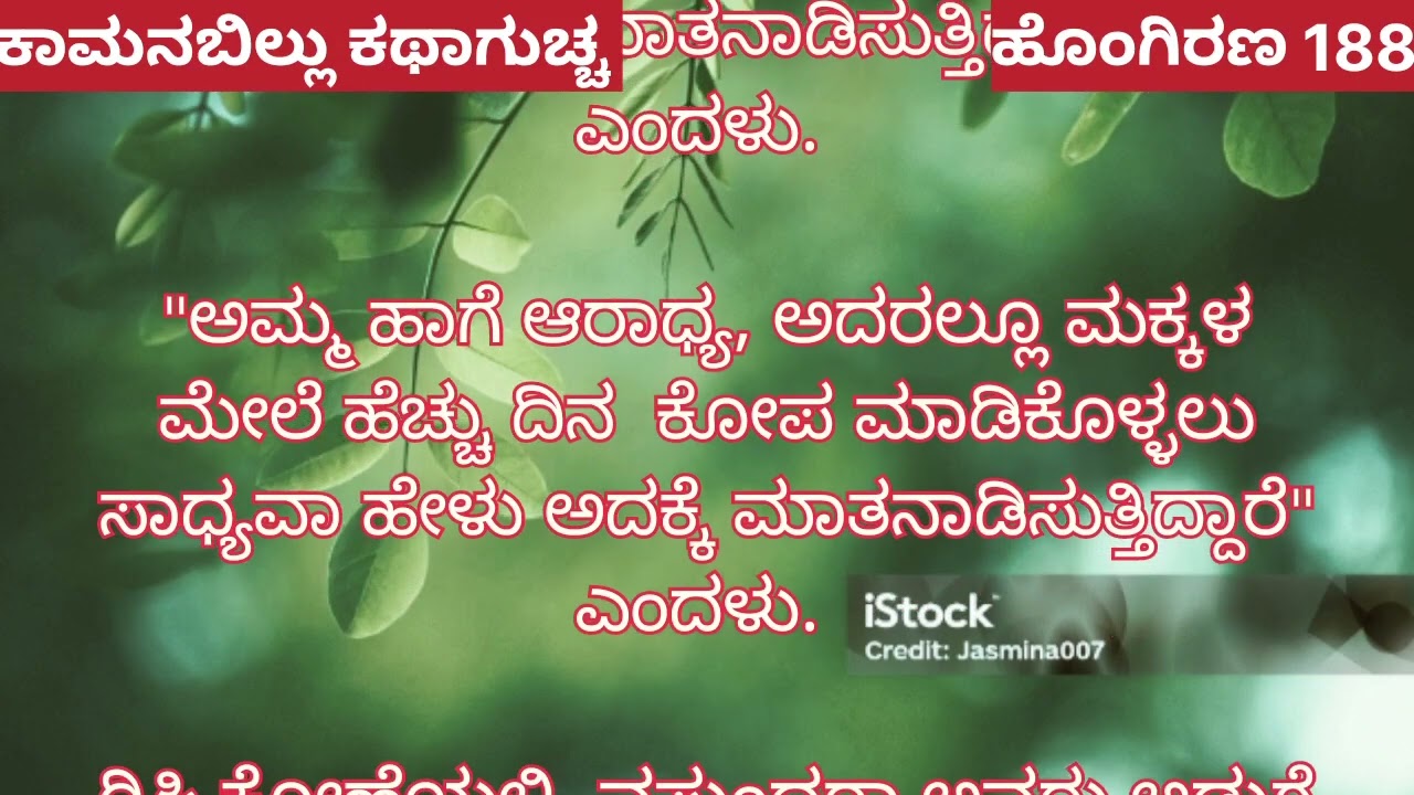 ಹೊಂಗಿರಣ ❤️ 188