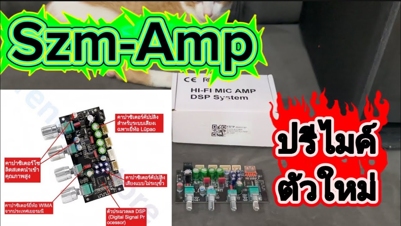 ปรีไมค์ AMP จากค่าย SZM ดีไหม เป็นยังไงบ้างไปดูกันเลย 