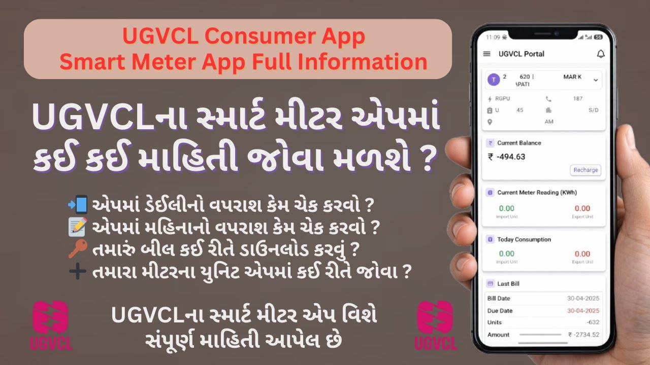 UGVCLના સ્માર્ટ મીટર એપમાં કઈ કઈ માહિતી જોવા મળેશે? | UGVCL Smart Meter App Kaise Use Kare