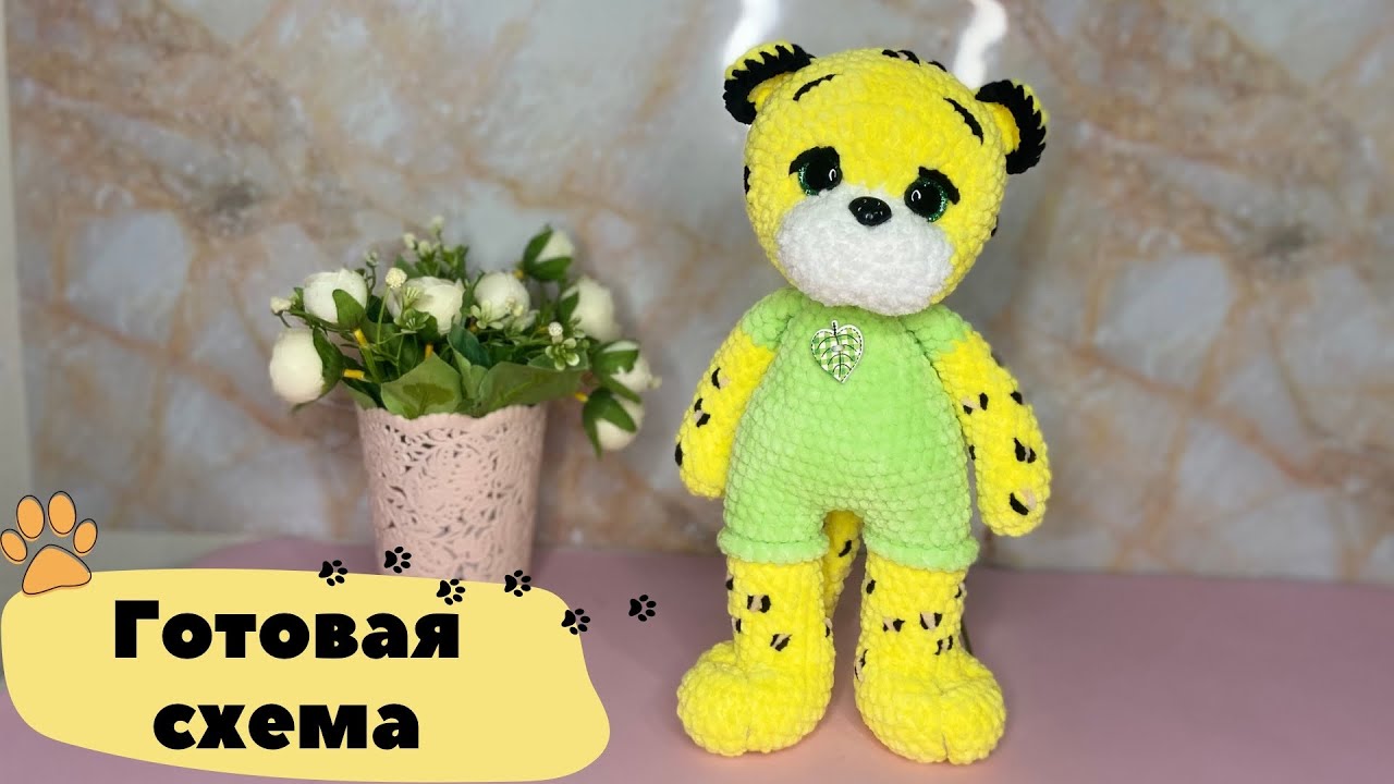 Леопард крючком. Қарлығаш Мұстафа💛 #игрушкикрючком #амигуруми