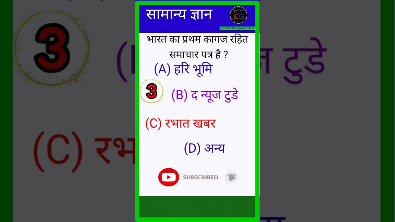 Gk Questions And Answer || GK QUESTION || interesting GK || Samany Gyan || Gk || GKquiz #gkquiz