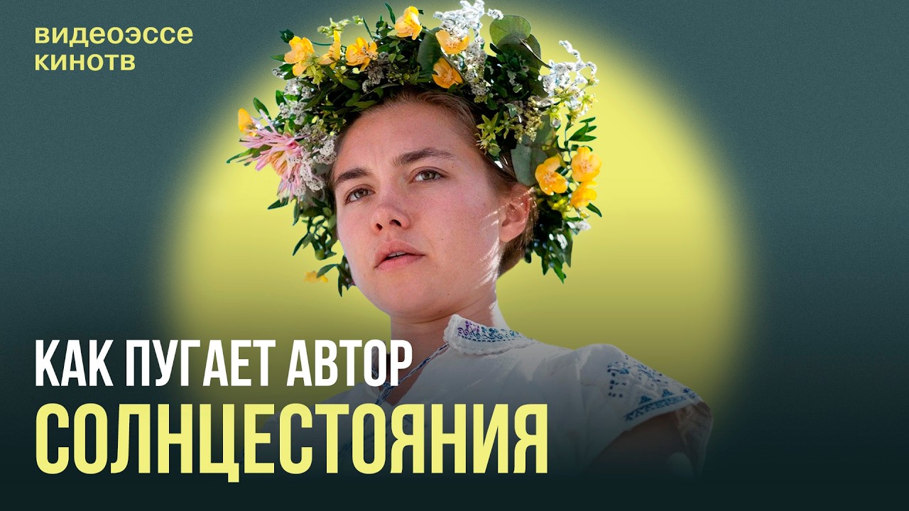 Эддингтон, Солнцестояние, Реинкарнация &mdash; кто снимает самые страшные фильмы в 2025 году?