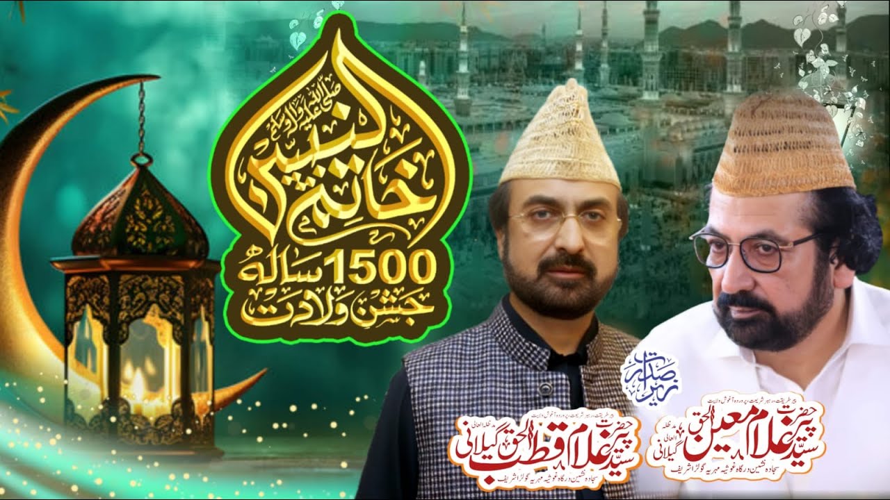 International Mawlid-un-Nabi ﷺ Live From Golra Sharif Islamabad 05-09-2025