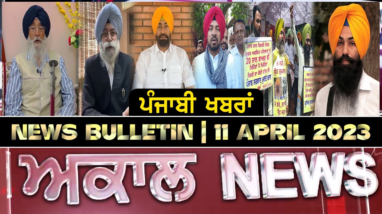 Akaal News Bulletin I ਪੰਜਾਬੀ News I 11 April  2023 I Akaal Channel
