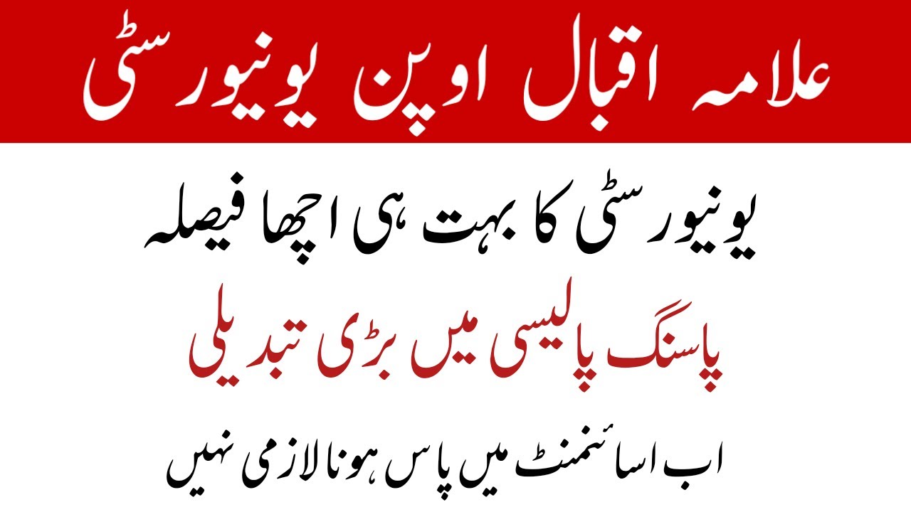 Aiou Passing Policy Changed // Allama Iqbal Open University New Update Autumn 2021 / Aiou Update