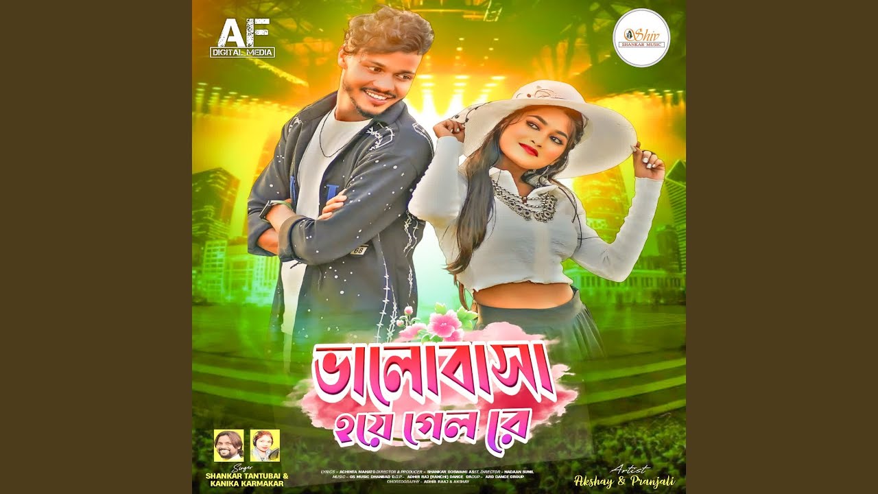 Bhalobasa Hoye Gelo Re