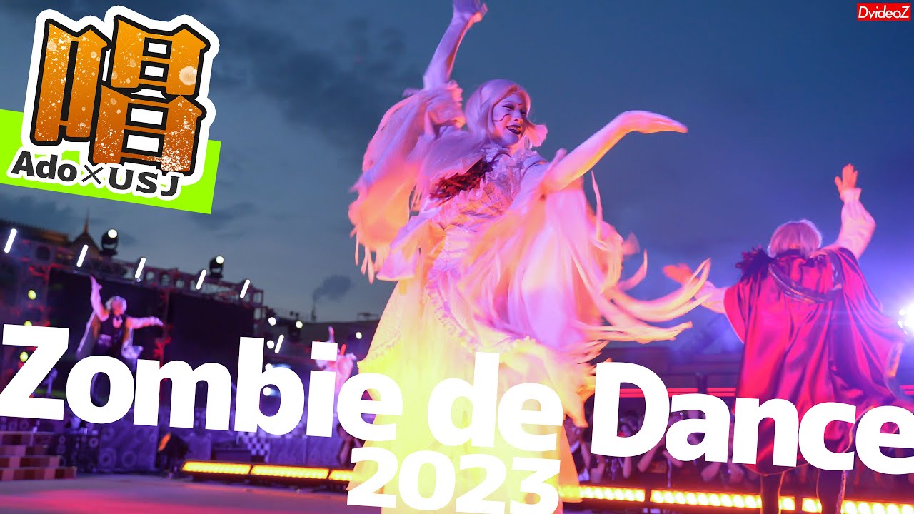 ado 唱 USJ ハロウィーンホラーナイト ゾンビデダンス2023 in グラマシーステージ