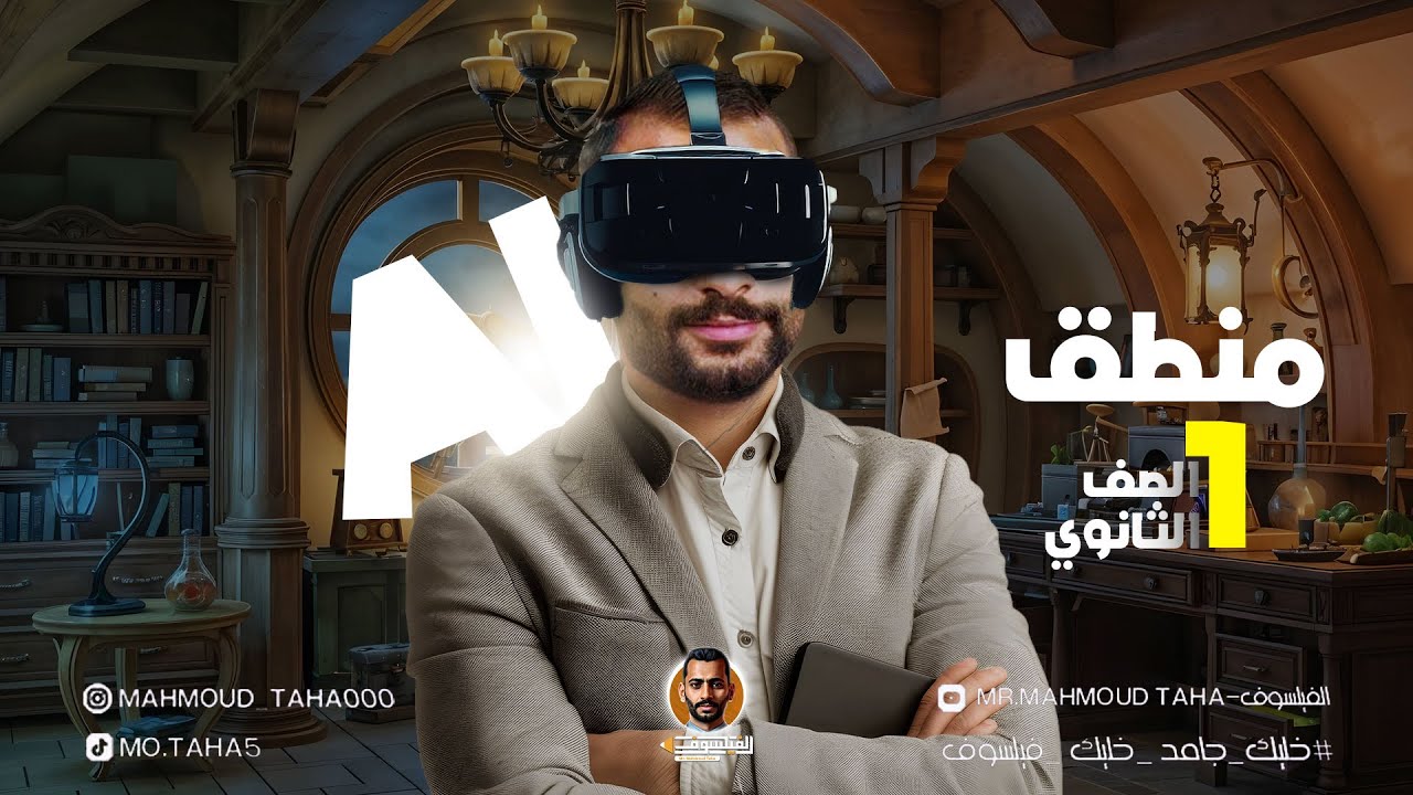 الصف الاول الثانوي: المحاضرة الرابعة - فرع المنطق | درس خطوات المنهج الاستقرائي التجريبي