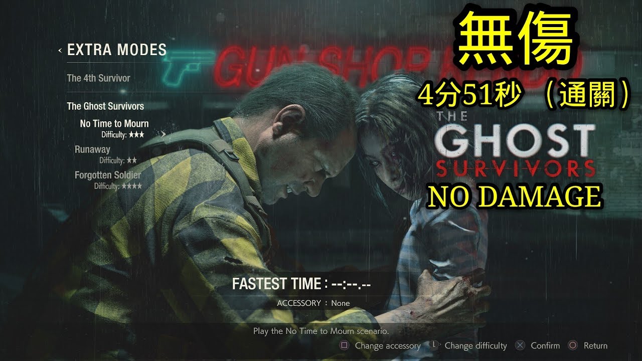 恶灵古堡2 重制版DLC 强忍悲傷|路線B（无傷)(4:51 通关） Resident evil 2 Remake DLC 