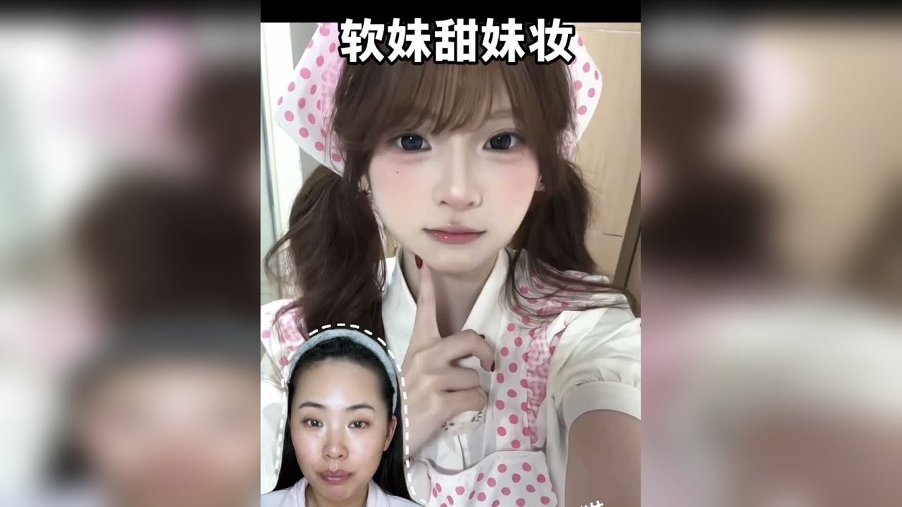 新手化妆全妆跟练/软妹甜妹妆，7分钟超详细他妆教程