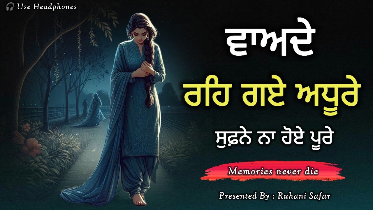 ਵਾਅਦੇ ਰਹਿ ਗਏ ਅਧੂਰੇ, Punjabi Shayari, Ruhani Safar Ep 1513