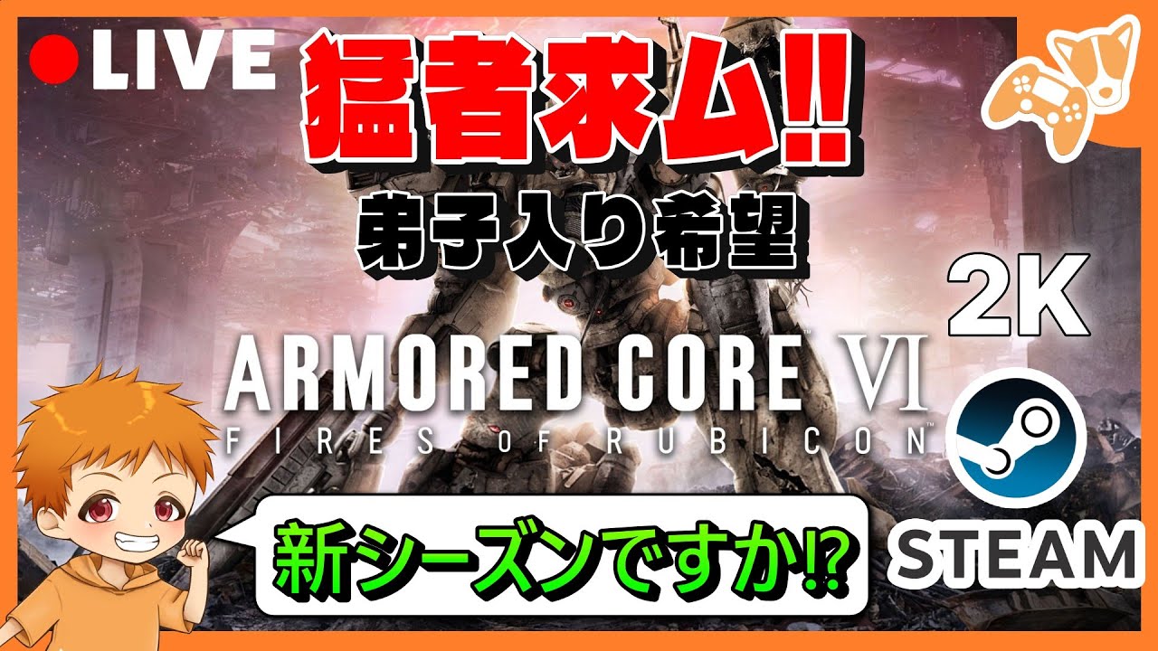 【ACシリーズ初見*PC版*】『チーター倒せるくらい強くなれますか⁉』『ARMORED CORE™ VI FIRES OF RUBICON™』 # 36