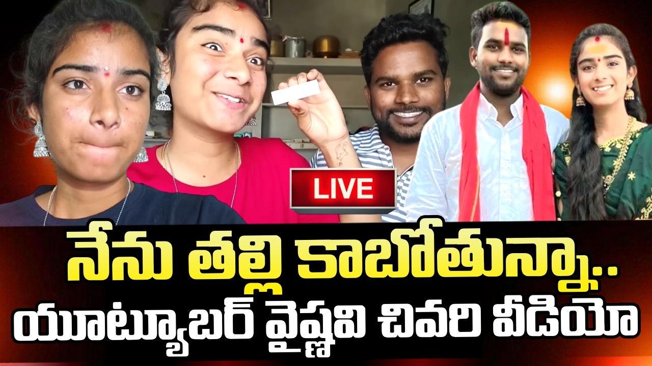నేను తల్లి కాబోతున్నా.. | Jagtial Youtuber Vaishnavi Latest Incident Updates | SumanTV Vijay