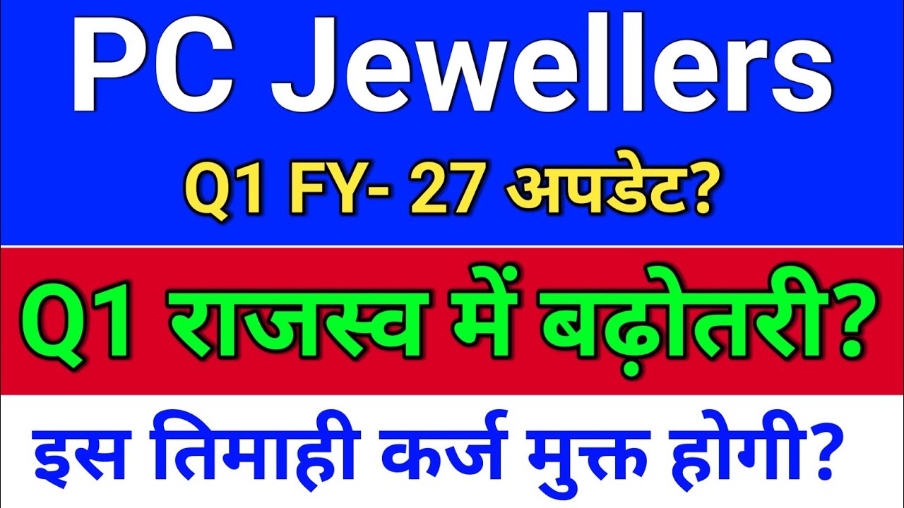 pc jewellers. Q1 बिजनेस अपडेट? pc jeweller stock latest news today.   pc jewellers share