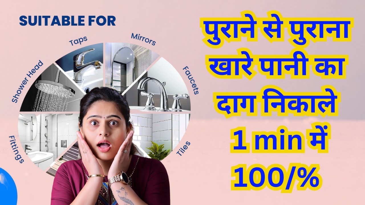 खारे पानी का दाग निकाले 1 min में 100/%|hard water stains removal |happi planet tap cleaner review
