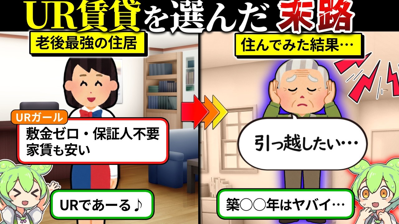 老後に持ち家を手放してUR賃貸に住んだらどうなるのか？